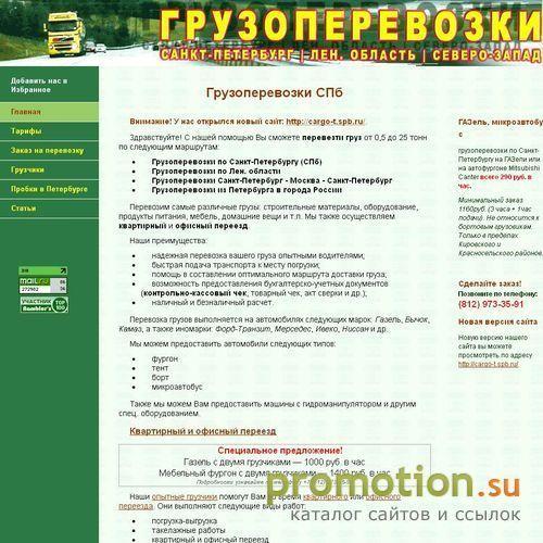 Архивное изображение: Грузовые перевозки по Петербургу