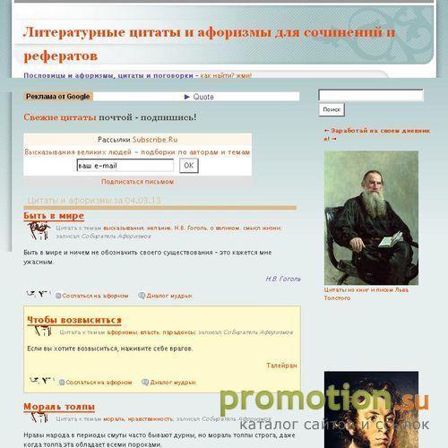 Архивное изображение: Избранные цитаты из книг и стихотворений