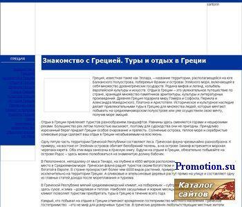 Логотип Горящие туры греция