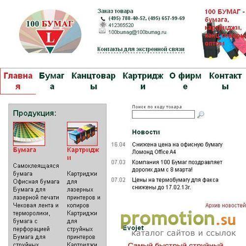 Архивное изображение: Продажа бумаги и канцтоваров