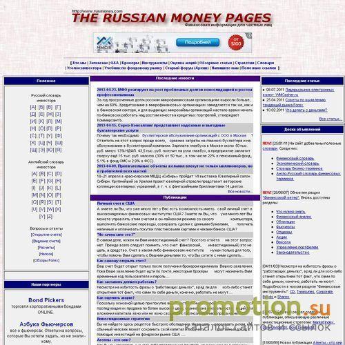 Архивное изображение: Русские страница инвестора