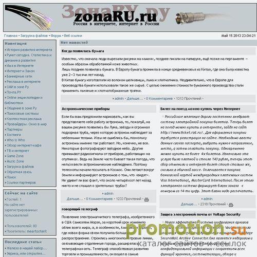 Логотип ЗонаРУ - Интернет в России. История развития.