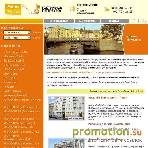 Логотип Гостиницы Питера.