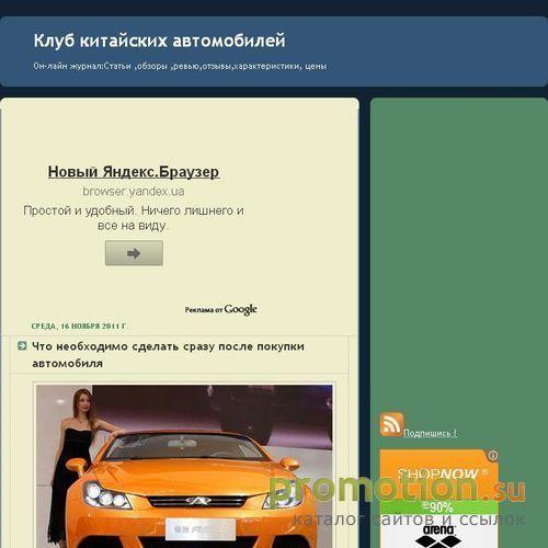 Архивное изображение: Клуб любителей китайских автомобилей