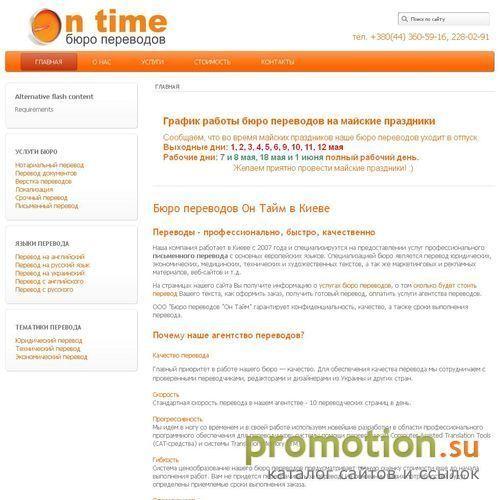 Архивное изображение: Бюро переводов On Time