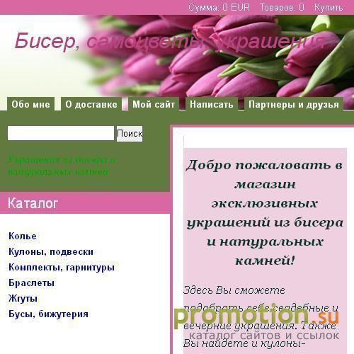Архивное изображение: Бисер, самоцветы, украшения