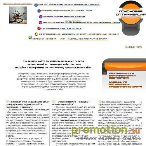 Архивное изображение: Советы начинающему оптимизатору сайтов