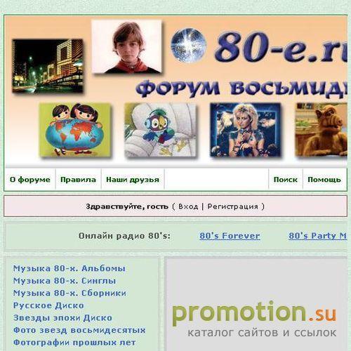 Архивное изображение: Форум восьмидестых