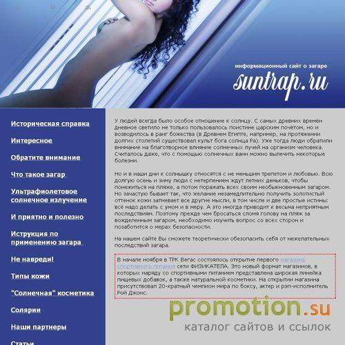 Архивное изображение: Suntrap - все о солярии, студиях загара