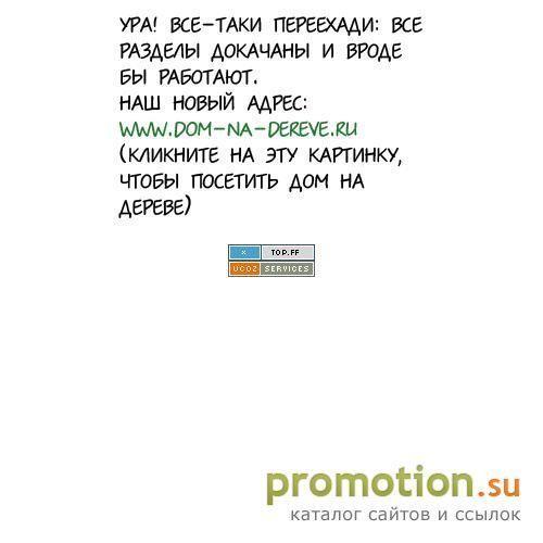 Архивное изображение: Дом На Дереве