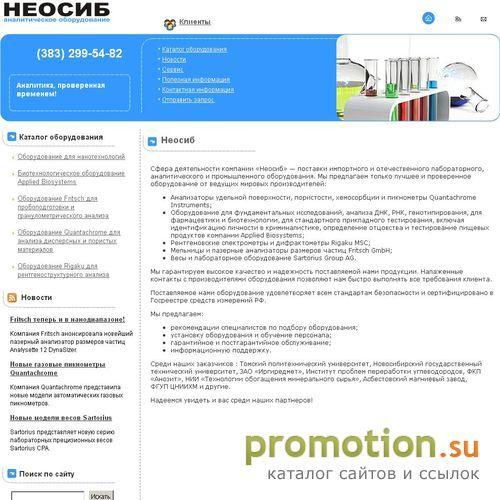 Логотип Неосиб. Аналитическое оборудование.