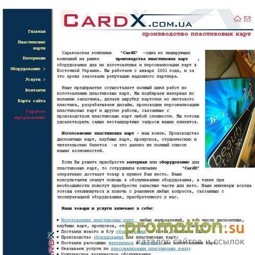 Логотип Изготовление и продажа пластиковых карт - CardX