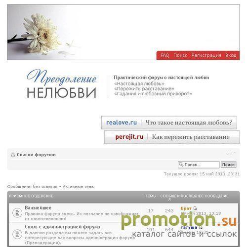 Логотип Форум «Преодоление нелюбви». Форум взаимопомощи