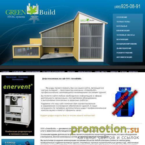 Логотип GreenBuild