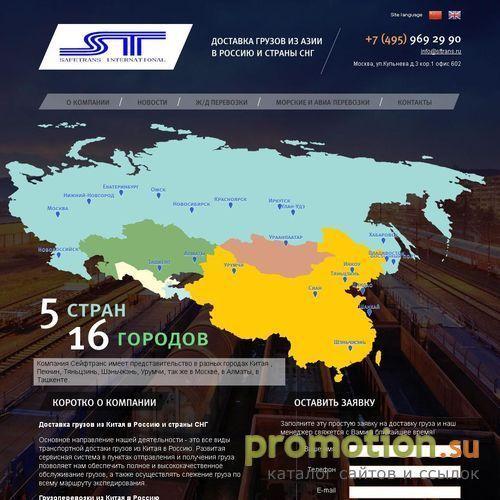 Архивное изображение: ж/д перевозки из Китая - Safetrans International
