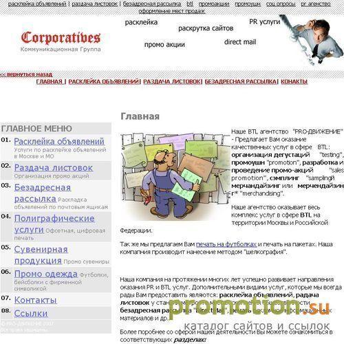 Архивное изображение: Расклейка объявлений