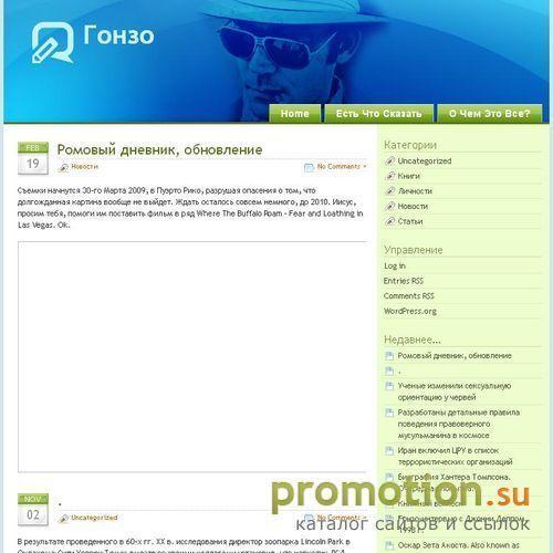 Архивное изображение: Гонзо