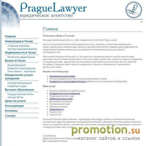 Архивное изображение: Юридическое агентство Prague Lawyer