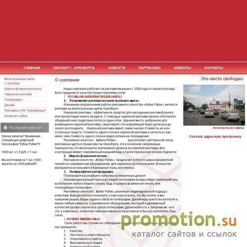Архивное изображение: Рекламное агентство «Кубик Рубик»