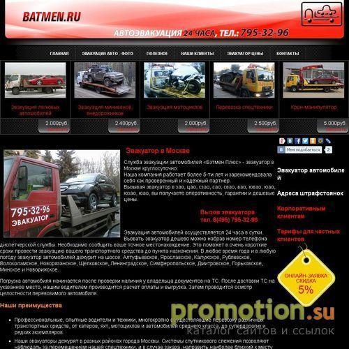 Архивное изображение: Компания Батмен по эвакуации автомобилей