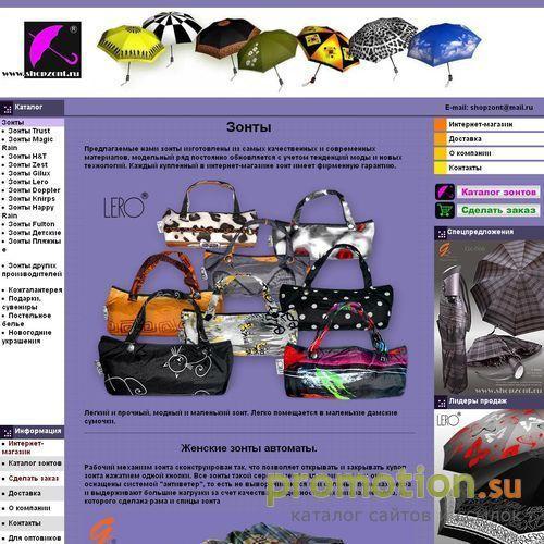 Архивное изображение: Магазин зонтов «SHOPZONT»