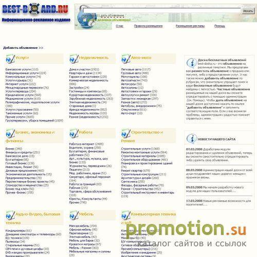 Логотип Best-Doska - лучшие объявления по России