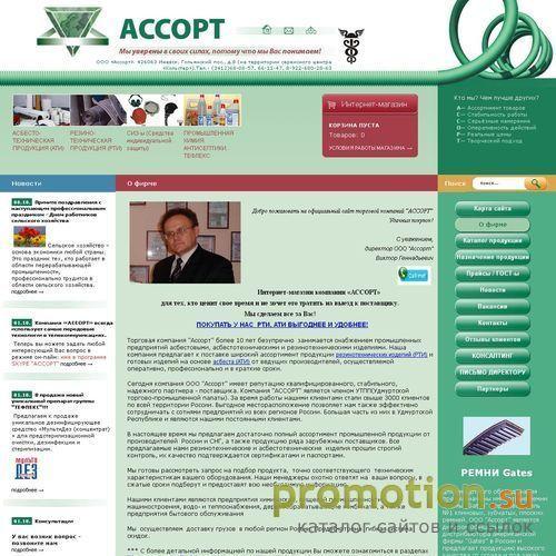 Архивное изображение: ООО ПКФ Ассорт - асбест, паронит, асбокартон, рука