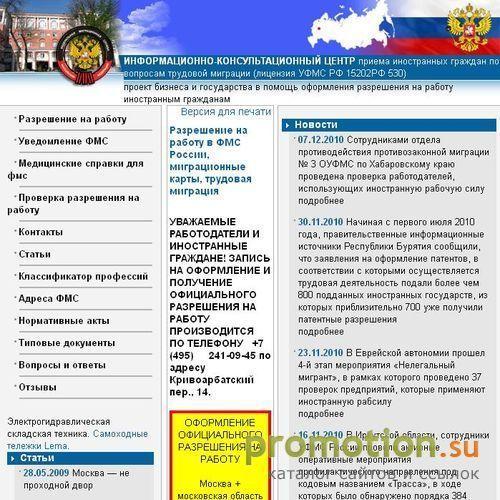 Логотип Разрешение на работу: условия. ФМС России: услуги.