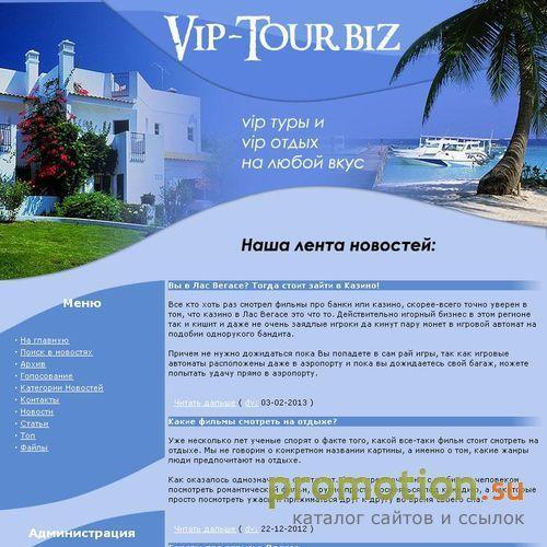 Архивное изображение: Все о элитном отдыхе читайте на портале VipTour