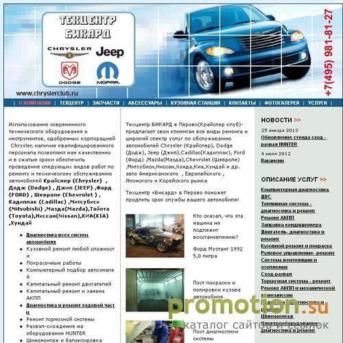 Архивное изображение: Техцентр Бикард: автомобили, запчасти, автосервис
