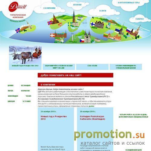 Архивное изображение: Сайт туристической компании "Дуэт"
