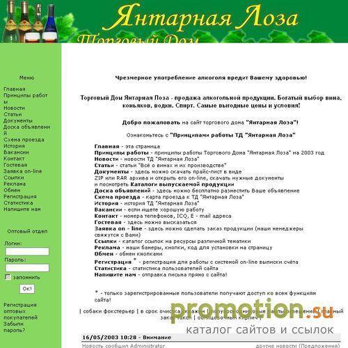 Архивное изображение: ТД Янтарная Лоза