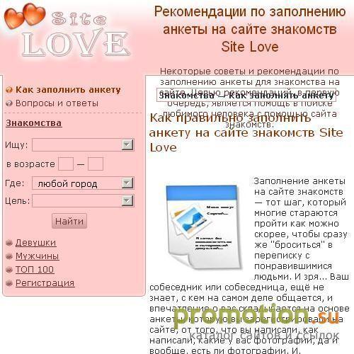 Архивное изображение: Сайт знакомств LOVE