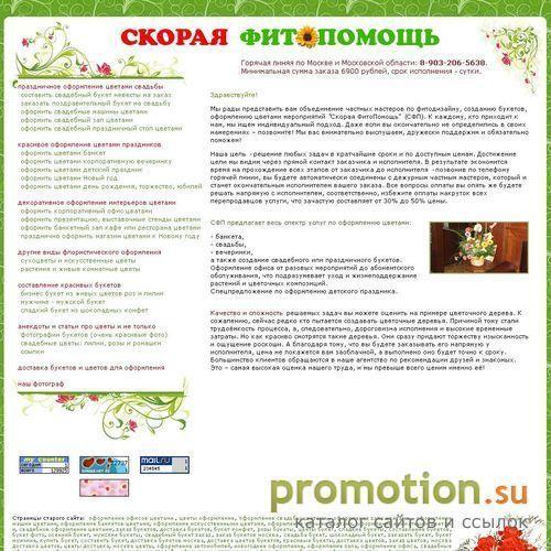 Логотип Оформление цветами свадьбы, букеты - СФП.
