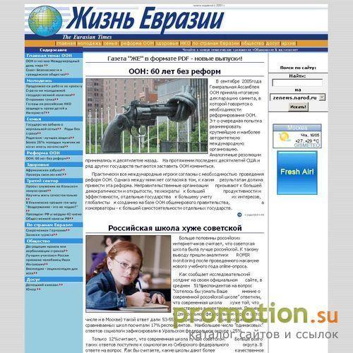 Логотип Газета "Жизнь Евразии"