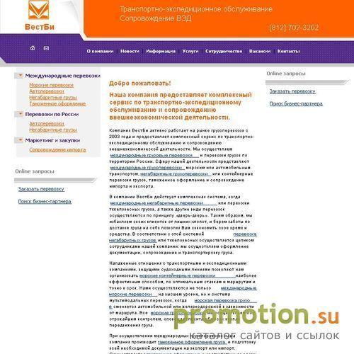 Архивное изображение: ООО Вестби - международные грузоперевозки