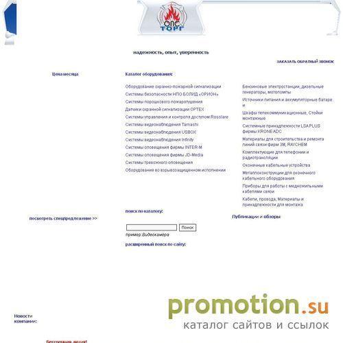 Архивное изображение: ОПС-ТОРГ охранно-пожарные сигнализации
