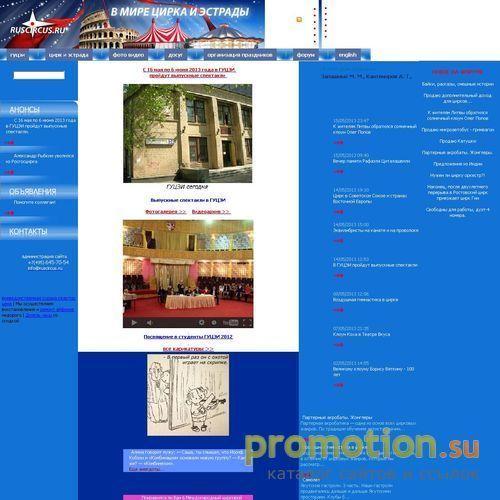 Архивное изображение: В МИРЕ ЦИРКА И ЭСТРАДЫ
