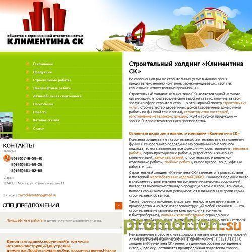 Архивное изображение: Строительная компания "Климентина"