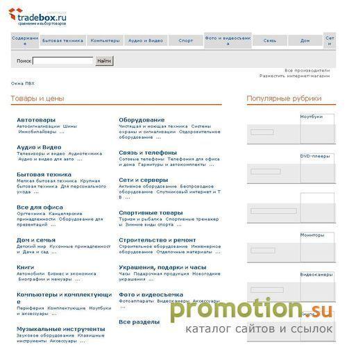 Архивное изображение: TradeBox - товары, услуги, цены