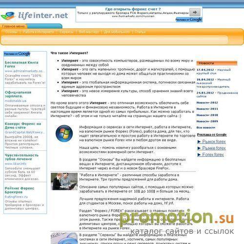 Архивное изображение: Internet Life - Жизнь в Интернете