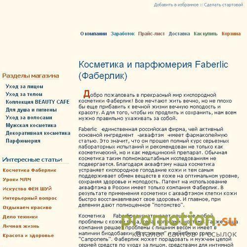 Логотип Кислородная косметика Faberlic (Фаберлик)