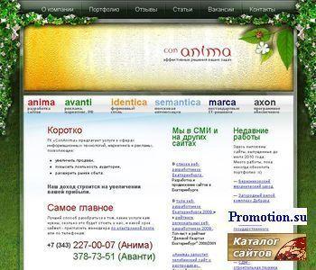 Архивное изображение: Компания Анима