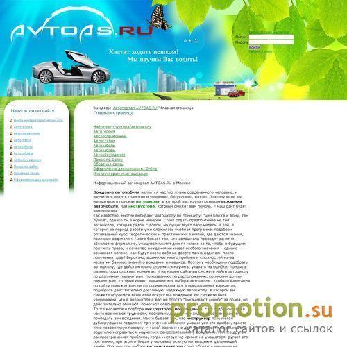 Архивное изображение: Автоинструктор в любом районе Москвы