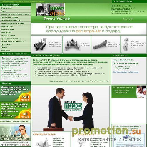 Архивное изображение: Аудит и консальтинг. Компания "ПРОФ"