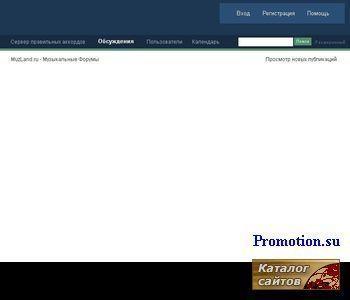 Архивное изображение: Музыкальные форумы
