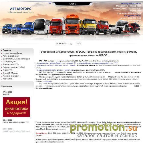 Логотип ЗАО "АВТ Моторс" - авторизованный дилер Iveco