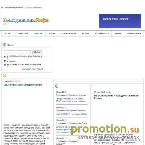 Логотип ХОЛОДИЛЬНИКИ.Ру - Все о холодильниках.