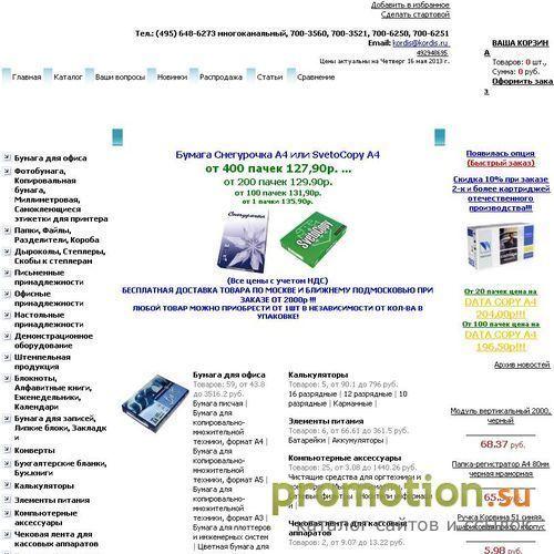 Логотип Канцтовары бумага расходные материалы