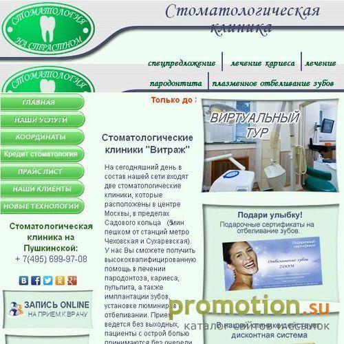 Архивное изображение: стоматологическая клиника на Страстном